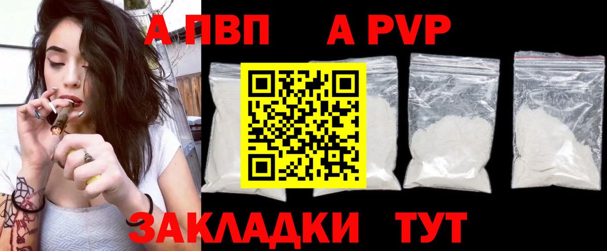 что такое наркотик  APVP Соль  Вход с VPN  Арсеньев  Альфа ПВП  APVP СК  А ПВП Соль 