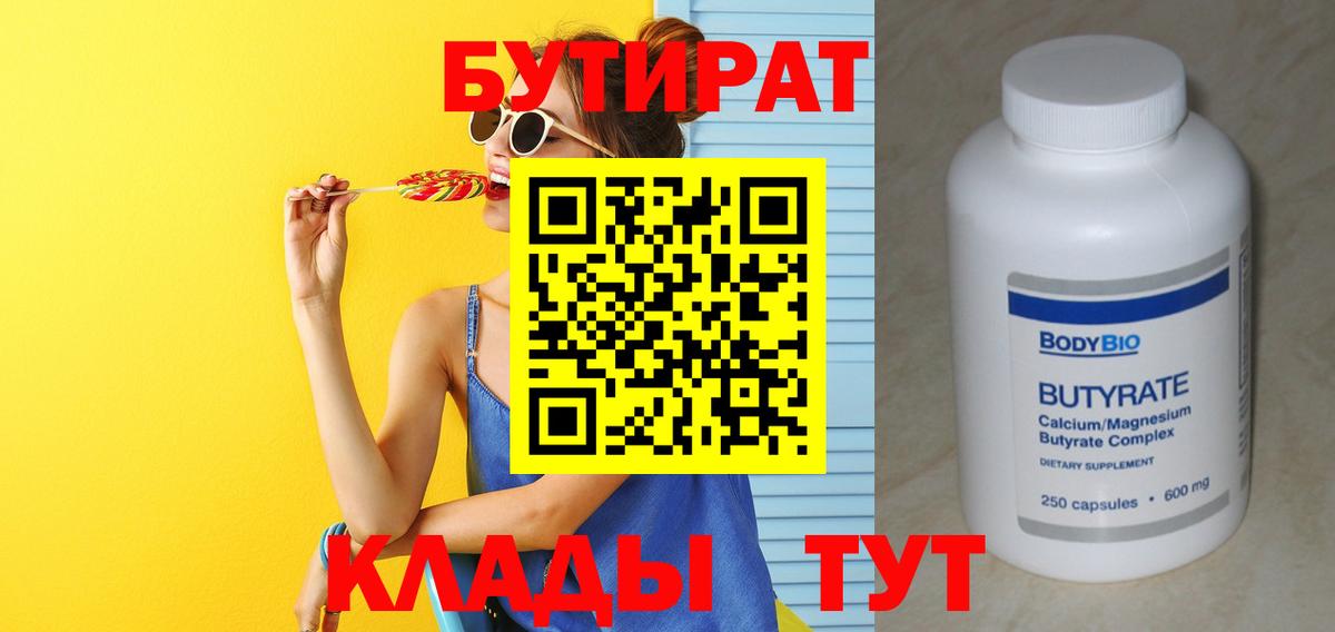 БУТИРАТ BDO 33%  Бутират  Арсеньев  Вход с VPN 