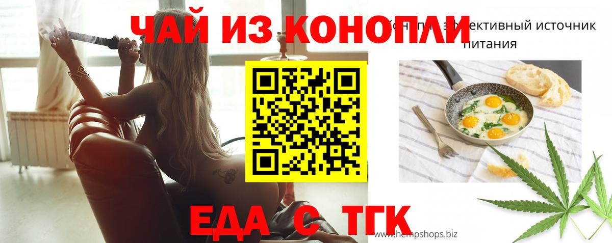 Еда ТГК конопля Арсеньев