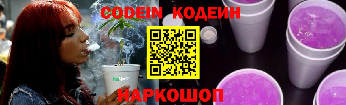 Арсеньев  Кодеиновый сироп Lean напиток Lean (лин)  Вход с VPN  Codein напиток Lean (лин) 