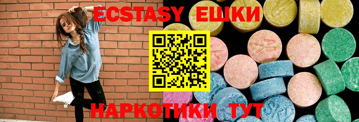 Арсеньев  ЭКСТАЗИ  Вход с VPN  Экстази mix  Экстази 280мг 