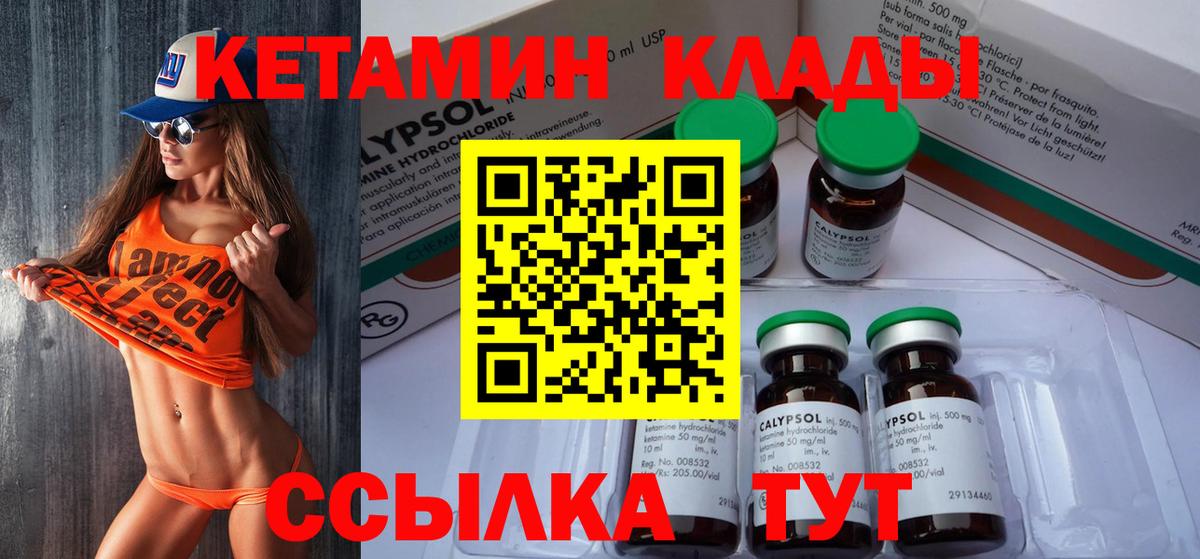 КЕТАМИН ketamine Арсеньев
