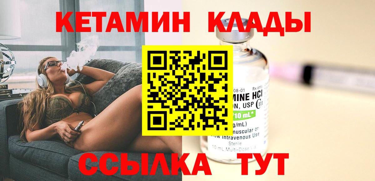 КЕТАМИН VHQ  Вход с VPN  Арсеньев 