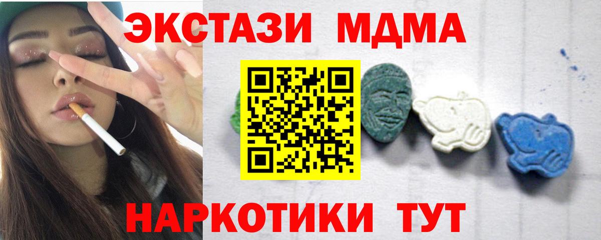 МДМА молли  Вход с VPN  Арсеньев  MDMA VHQ 
