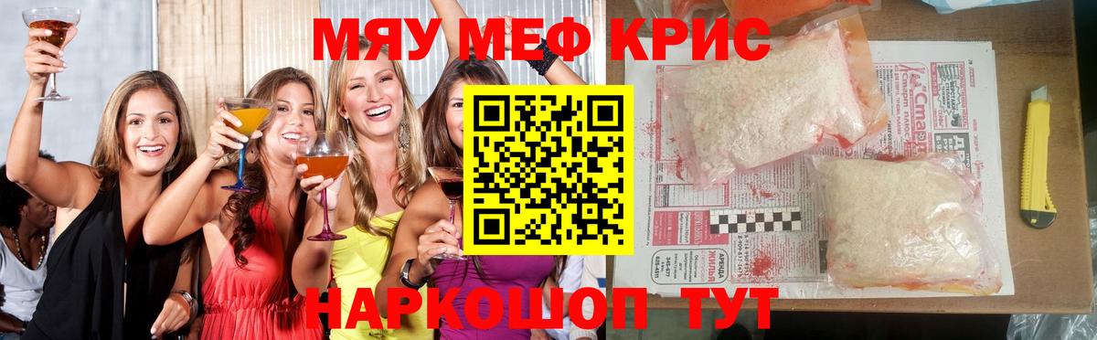 Арсеньев  МЕФ кристаллы  МЕФ  Вход с VPN  где купить наркоту  МЯУ-МЯУ 4 MMC 