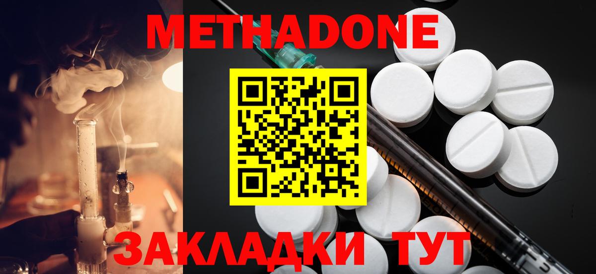 МЕТАДОН VHQ Арсеньев